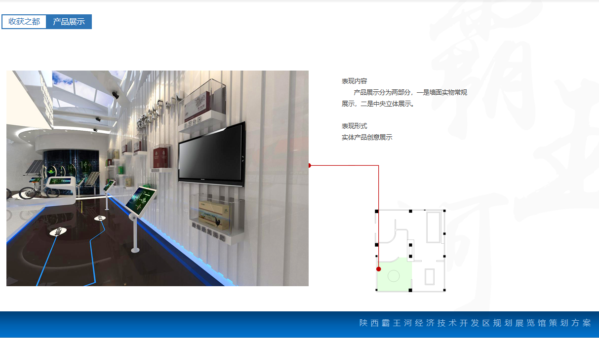 陜西霸王河規劃展覽館設計方案-收獲之都