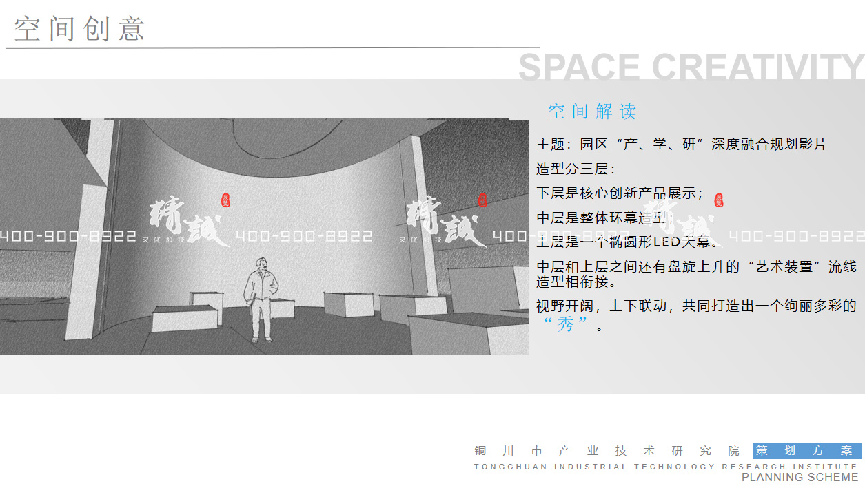 銅川產業技術研究院展覽館設計方案-設計篇