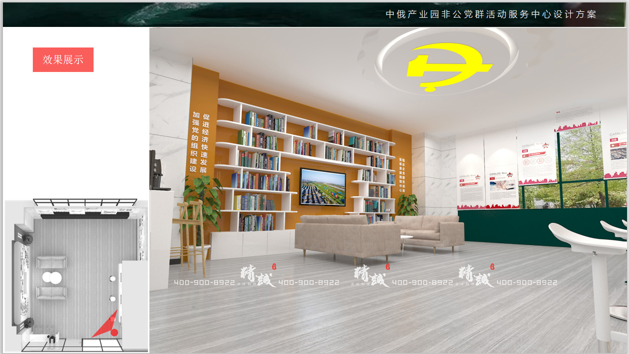 中俄產(chǎn)業(yè)園非公黨群活動(dòng)服務(wù)中心展覽館設(shè)計(jì)效果圖