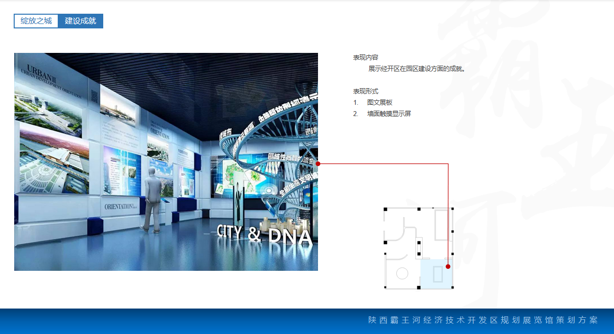 陜西霸王河規(guī)劃展覽館設(shè)計方案|綻放之城