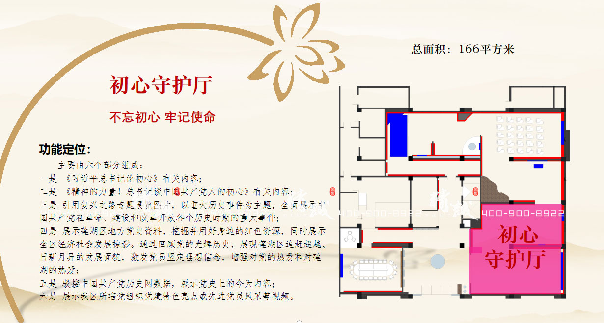 蓮湖區(qū)新時代黨員政治教育基地初心守護展廳設計建議