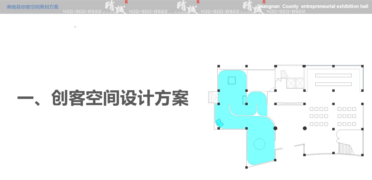 創客空間展廳設計策劃概念篇