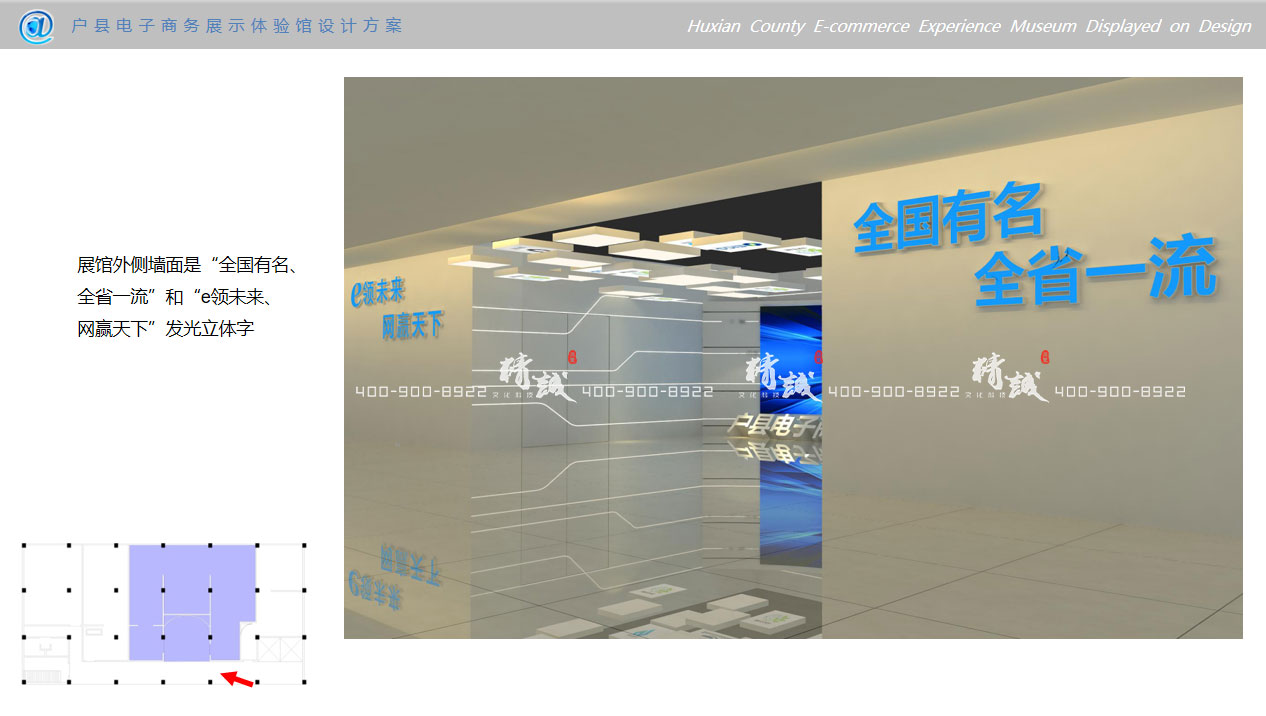 電子商務(wù)體驗館設(shè)計效果圖