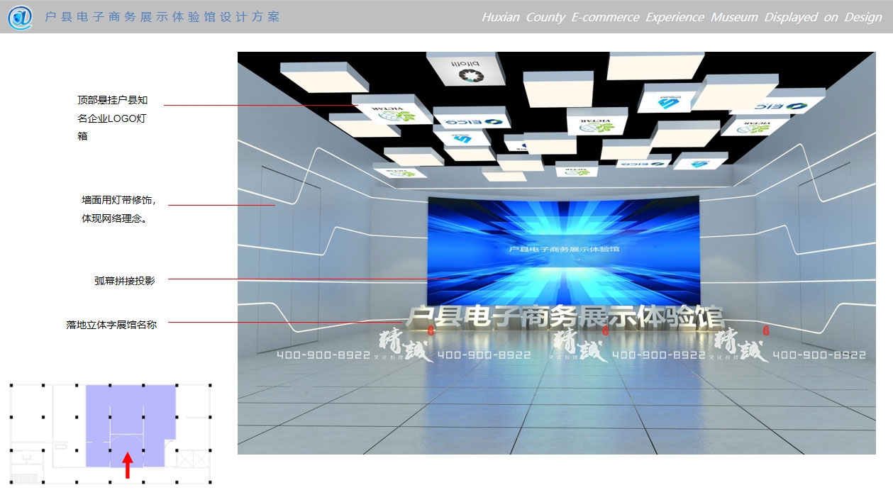電子商務(wù)體驗館設(shè)計效果圖