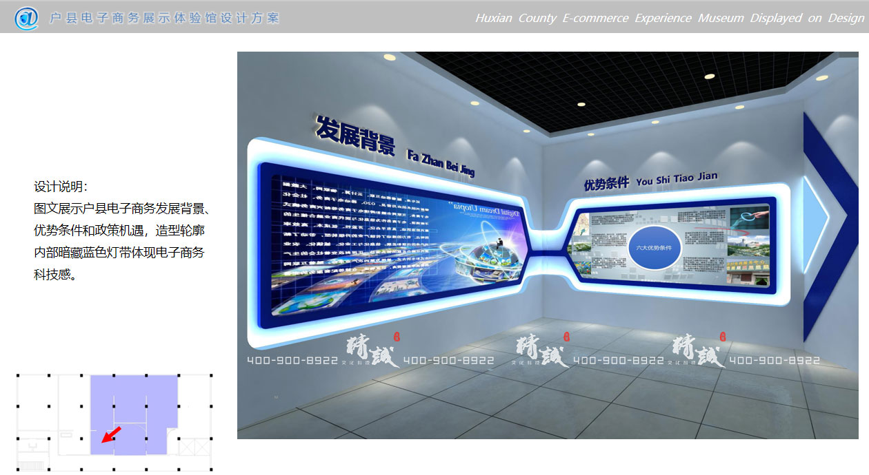 電子商務(wù)體驗館設(shè)計效果圖