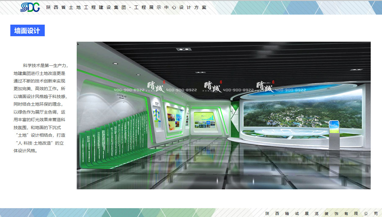 陜西省土地工程建設集團展館設計概念篇