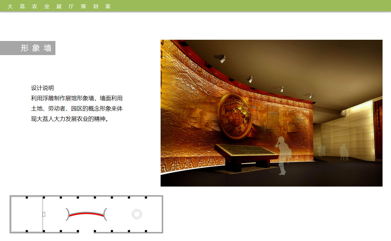 農業展廳設計效果圖