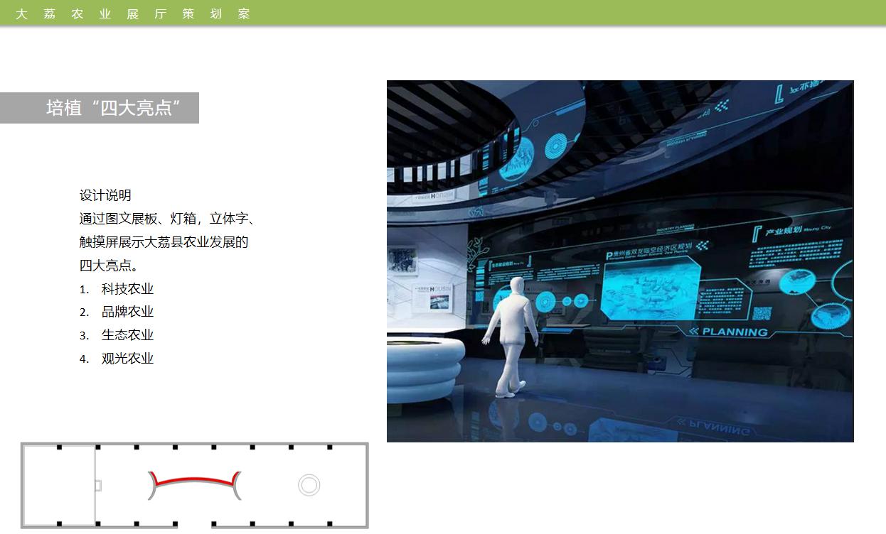 農業展廳設計效果圖