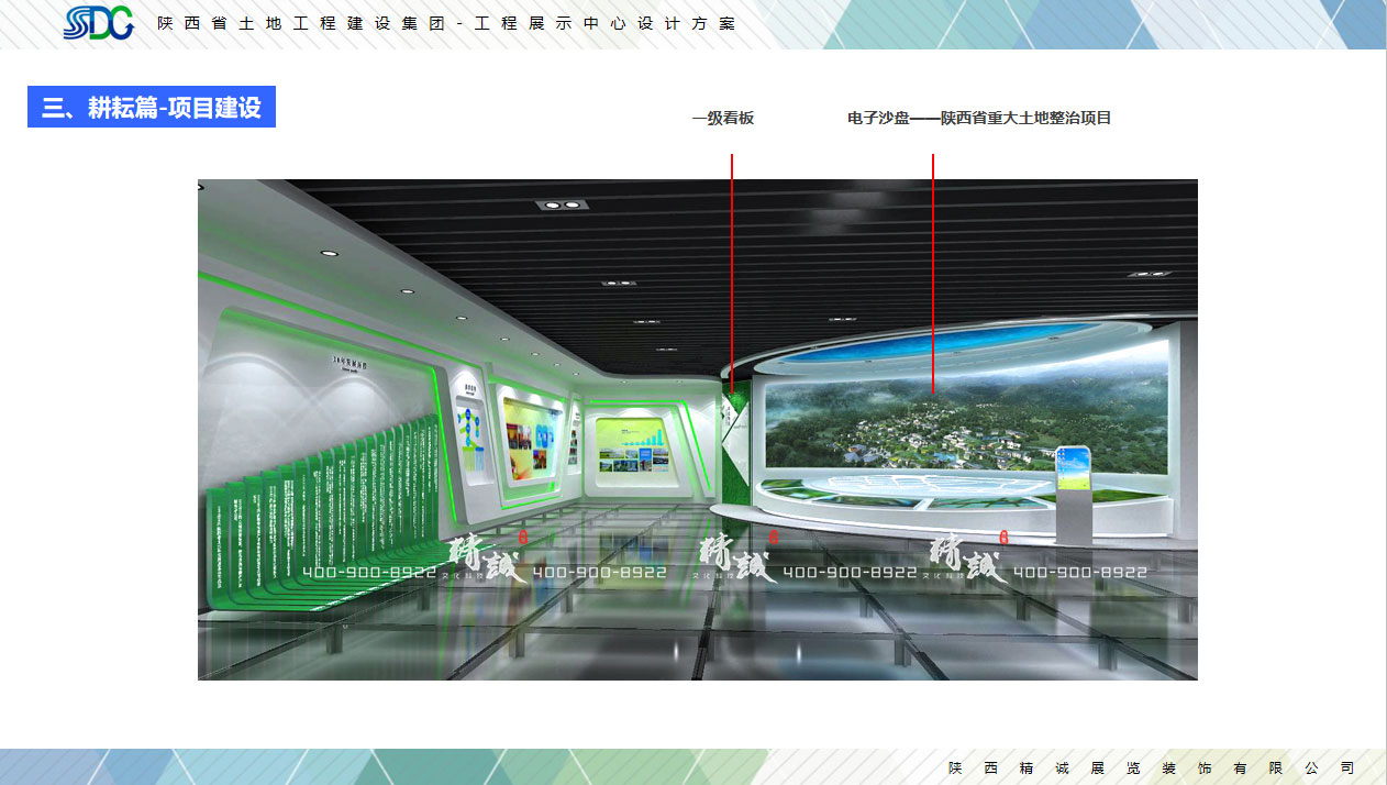 陜西省土地工程建設集團展廳設計效果圖
