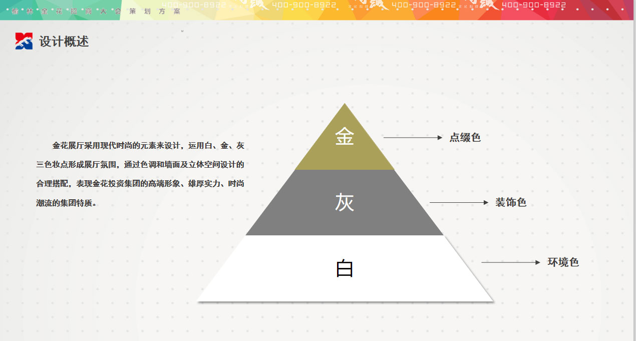 榆林金花招商大會展館設計策劃方案