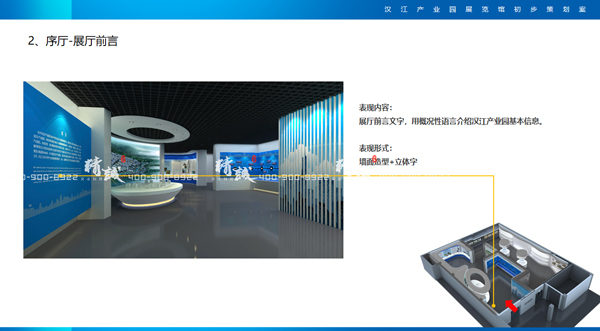 漢江產業園展館設計效果圖序廳篇