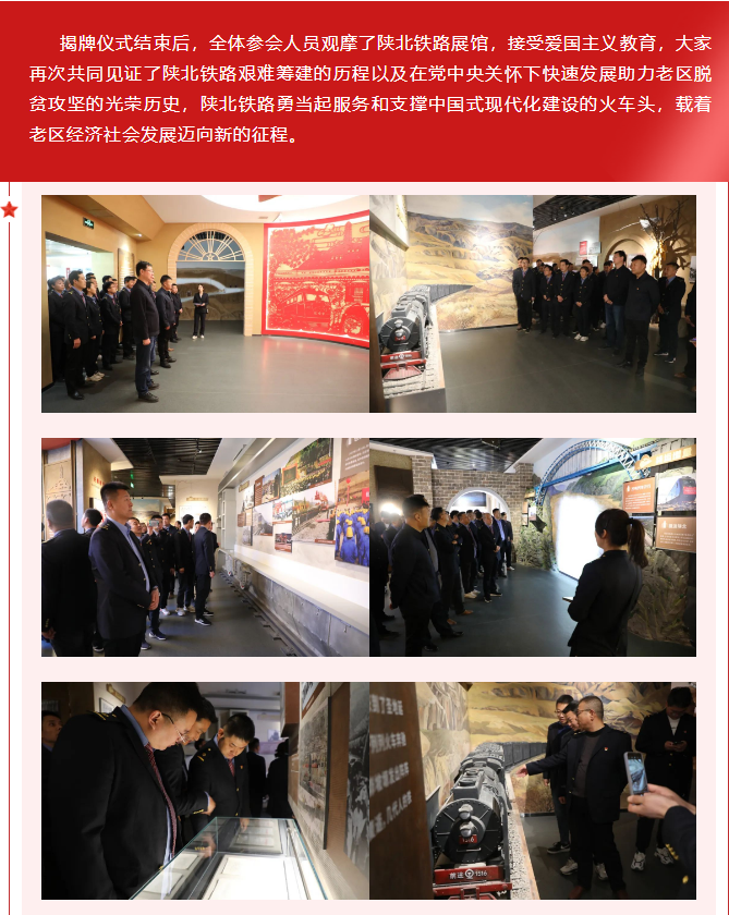 隆重舉行集團公司第一批愛國主義教育基地“陜北鐵路展館”揭牌儀式